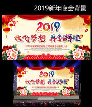 创新中国风2019新年晚会背景素材