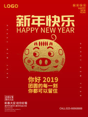 2019新年快乐海报图片素材