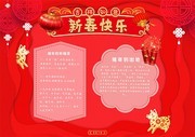 红色喜庆新春快乐电子小报