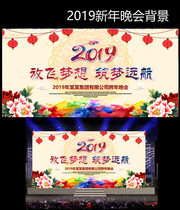 中国风2019新年舞台设计图