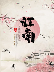 江南中国风春游宣传海报图片
