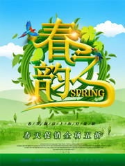 春之韵春季促销海报图片