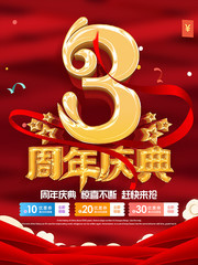 红色喜庆三周年庆典海报