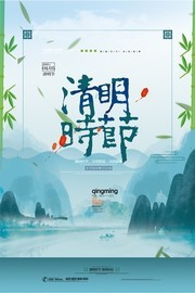 清明时节中国风海报图片