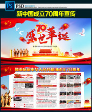新中国成立70周年宣传展板