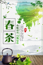 春茶宣传海报下载