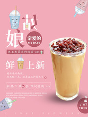 红豆奶茶宣传海报图片