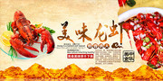 美味龙虾宣传海报