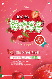 红色创意鲜榨草莓饮料海报