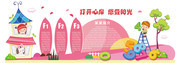 粉色卡通幼儿园文化墙