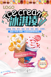 小清新冰淇淋廣告圖片