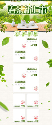 春茶新上市淘寶首頁模板圖片