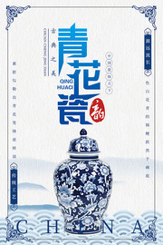 中国传统瓷器青花瓷海报
