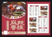 红色简约大气麻辣香锅菜单设计