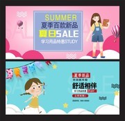 夏季清新卡通促销淘宝海报