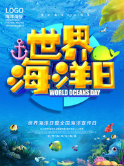世界海洋日活动海报图片
