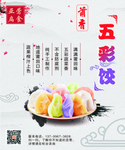 五彩饺饺美食海报图片