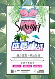 盛夏惠战夏季促销海报图片