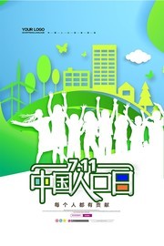 简洁清新中国人口日社会公益海报