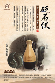 中医砭石仪中国风养生海报图片