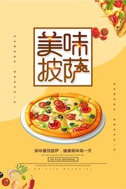 美味披薩宣傳海報