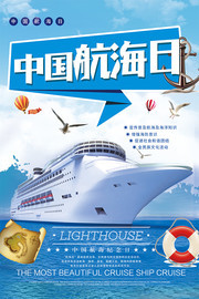 中国航海日宣传广告设计