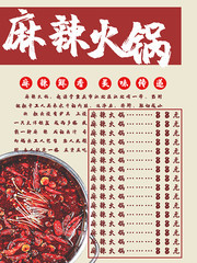 红色麻辣火锅菜单价目表海报