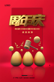 红色砸金蛋周年庆促销海报