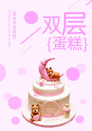 双层蛋糕甜品海报图片