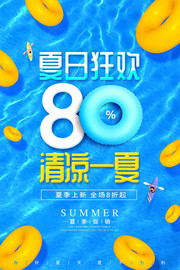 夏日狂欢清凉一夏促销海报设计