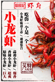 小龙虾餐饮美食海报图片素材