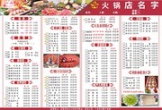 火锅店菜单美食海报