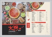 麻辣火锅餐厅菜单模板下载