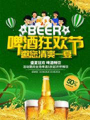 啤酒狂欢节节日海报