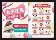 蛋糕店七夕宣传单页图片