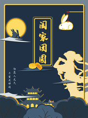中秋节海报图片下载