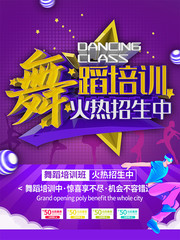 紫色舞蹈培训班招生海报
