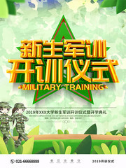 创意绿色新生军训开训仪式宣传海报