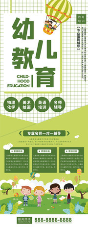 绿色幼儿教育培训展架