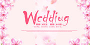 粉色婚礼主题展板