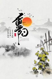 重阳节传统节日海报设计