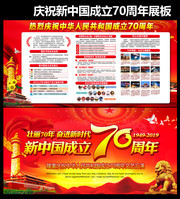 热烈庆祝新中国成立70周年海报下载