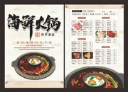 海鲜火锅菜单设计