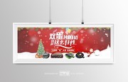 元旦圣诞节活动banner设计