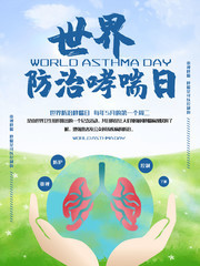 世界防治哮喘病宣传海报下载