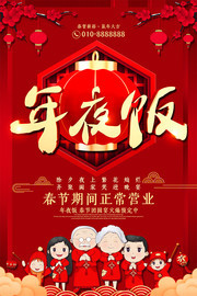 中国风鼠年年夜饭海报