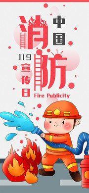 中国消防消防海报图片素材
