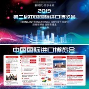 上海国际进口博览会宣传图片