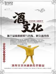 中国风酒文化海报图片下载