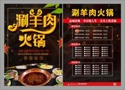 羊肉火锅餐厅饭店宣传单菜单
